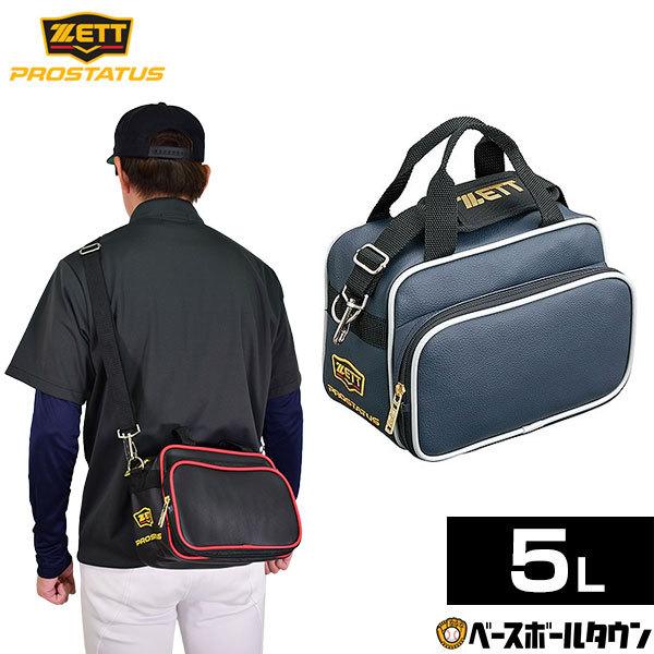ゼット（ZETT） プロステイタス ミニバッグ ジュニア 大人 5L