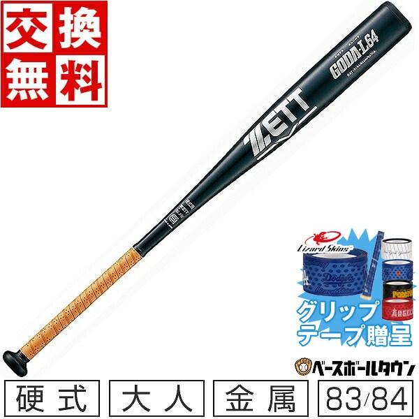 硬式金属バット説明欄必須 2024新基準対応】ゼット 硬式 金属バット ゴーダ Fz740 ミドル