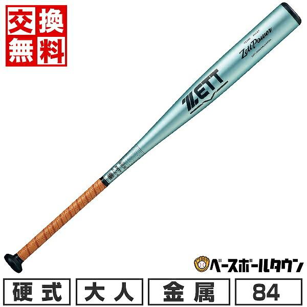 ゼットパワー 交換無料 野球 バット 硬式 金属 ゼット 84cm 900g ゼットパワー 交換無料 野球 バット 硬式 金属 ゼット 84cm 900g