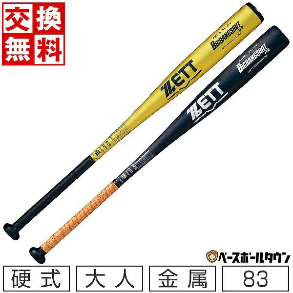 ビッグバンショット 交換無料 野球 バット 硬式 金属 大人 ビッグバンショット 交換無料 野球 バット 硬式 金属 大人