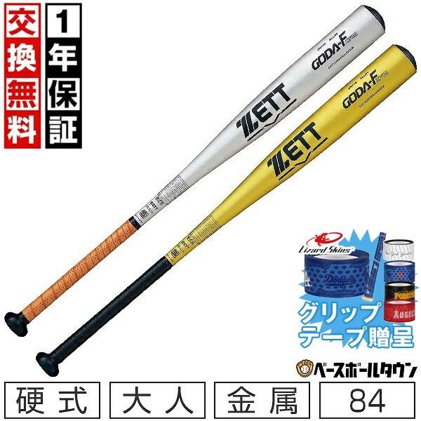 ゼット（ZETT） グリップテープ贈呈 1年保証＆交換無料 野球 バット