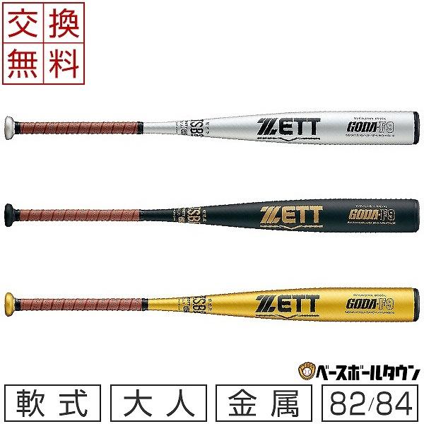ゼット ゴーダF9 BAT34114 (野球バット) 価格比較 - 価格.com