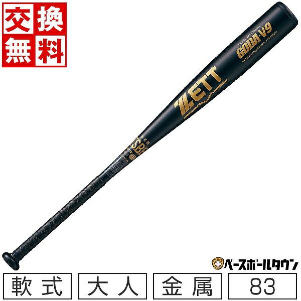 ゼット　一般軟式野球用バット　GODA-V9 新品未使用　ZETT ゼット（ZETT） 交換無料 野球 バット 軟式 大人 超々ジュラルミン