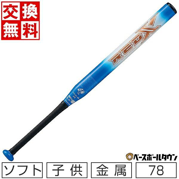 ゼット（ZETT） 交換無料 ソフトボール バット ソフト2号 子供 ゴム