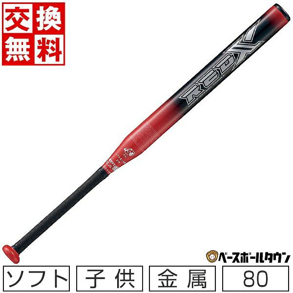 ゼット（ZETT） 交換無料 ソフトボール バット ソフト2号 子供 ゴム