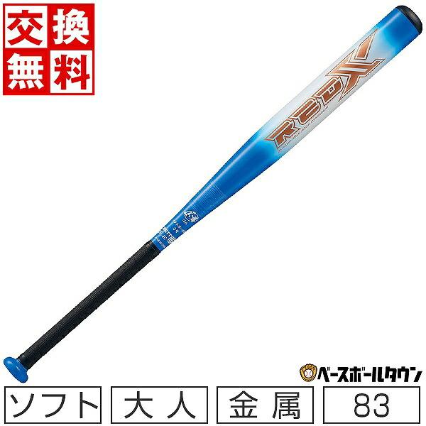 【匿名配送】★美品★ゼット ソフトボール3号 バット RED-X ミドルバランス 交換無料 ソフトボール バット ソフト3号 大人 金属 ゼット RED