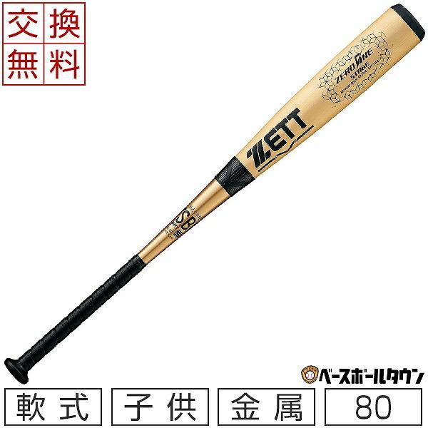 交換往復無料】 頼もしく 野球 バット 少年軟式 金属 ZETT 交換往復無料】 頼もしく 野球 バット 少年軟式 金属 ZETT