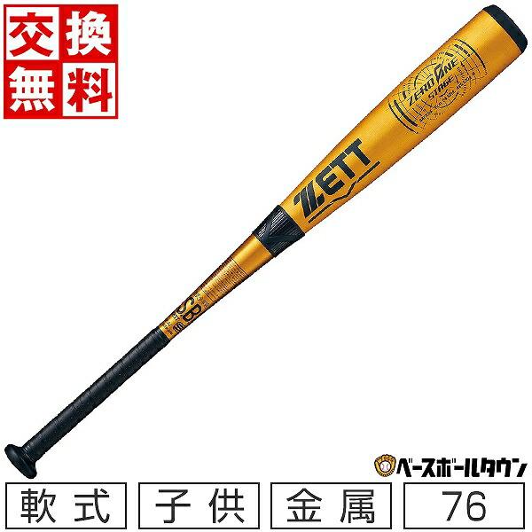 ゼット（ZETT） 交換無料 野球 バット 少年軟式 子供 超々ジュラルミン