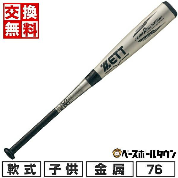 ゼロワンステージ 交換無料 野球 バット 少年軟式 金属 ZETT ゼロワンステージ 交換無料 野球 バット 少年軟式 金属 ZETT