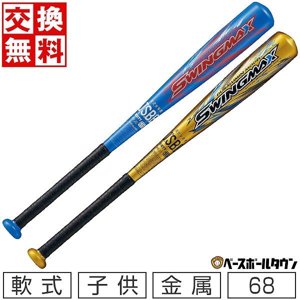 少年軟式バットおまとめ売り ゼット（ZETT） 休まず出荷 交換無料 野球 バット 少年軟式 子供 金属