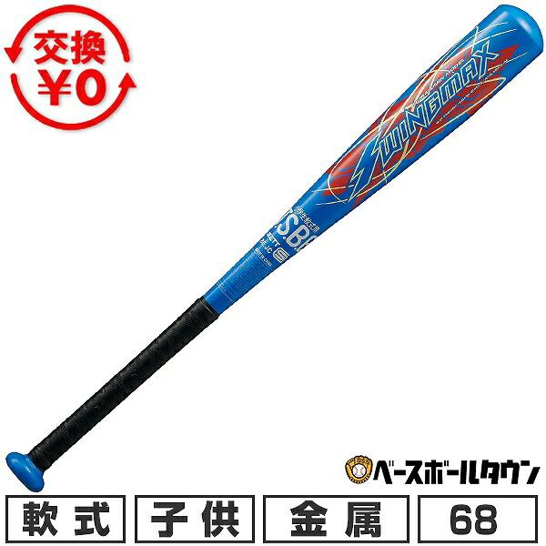 ゼット（ZETT） 交換無料 野球 バット 少年軟式 金属 ジュニア 子供