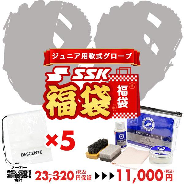 福袋の中身の説明、ご注意を良く読んでご検討ください。●グラブのサイズ：小学校1-3年生用小学校2-4年生用１．SSK 軟式 プロエッジアドヴァンスドグローブ×1点メーカー希望小売価格：19,690円(税込)保証２．SSK メンテナンスセット...