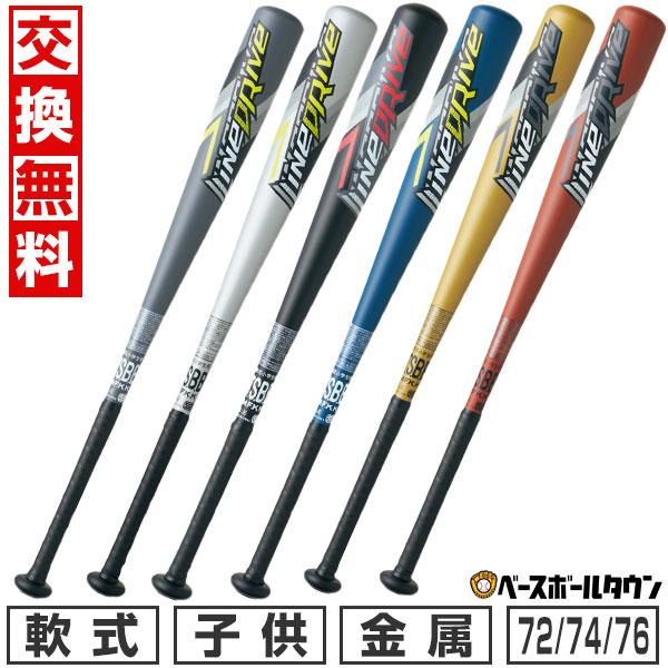 エスエスケイ（SSK） 交換無料 野球 少年軟式 金属 バット SSK 72cm