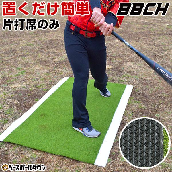 野球用バッターマット 片打席 長さ150×幅173cm 右バッター・左バッター