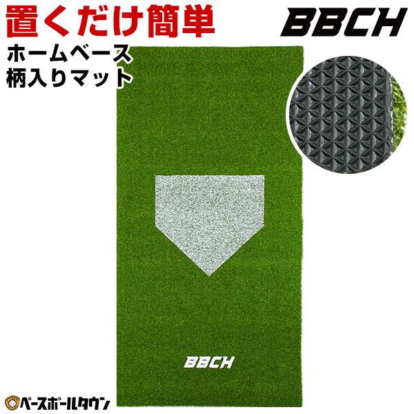 野球 ホームベース柄入りマット 長さ150cm×幅73cm オプションパーツ
