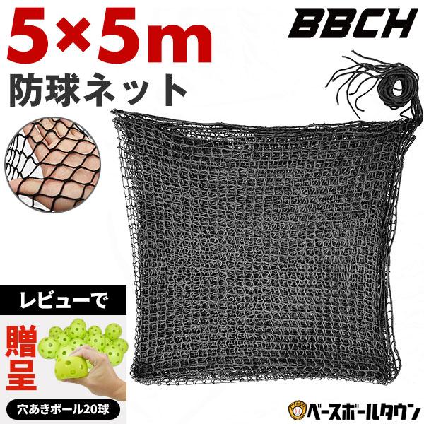 野球 練習 防球ネット 5×5m バッティング ネット 紐 ヒモ 硬式 野球 練習 防球ネット 5×5m バッティング ネット 紐 ヒモ 硬式