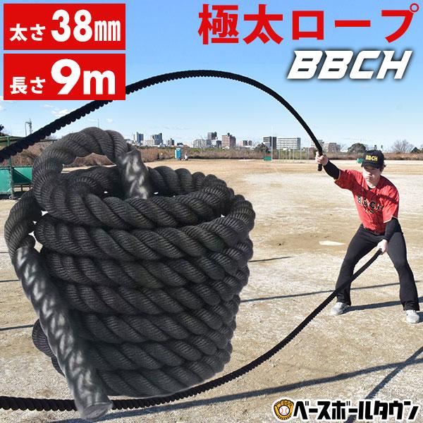 バトルロープ トレーニングロープ 太さ38mm 長さ9m ジムロープ