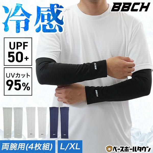 クールアームスリーブ 2双セット(4枚組) 両腕用 冷感 UPF50+ メンズ