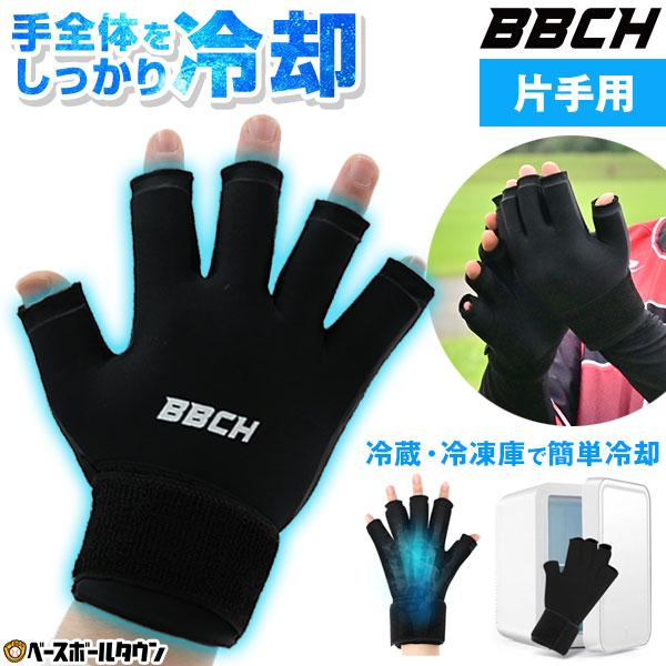 ●カラー：ブラック●サイズ：20×15cm(大人用フリーサイズ）●重量：約425g●素材：ポリウレタン、固形ジェル●原産国：中国●野球 ソフトボール ベースボール 硬式野球 軟式野球 草野球 野球用品 クールフィットグローブ 手冷却グローブ...