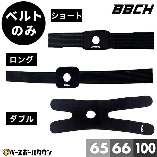 アイシングベルト 3サイズ 氷嚢ベルト 氷のうベルト 固定 装着 アイシングバッグ用 サポーター グッズ ケア バンド スポーツアイシング 少年 大人 野球 帯 BBCH