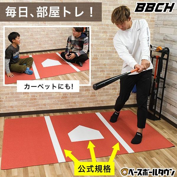 野球 インドアバッターボックスマット 120×200cm 2.5mm 裏面滑り止め