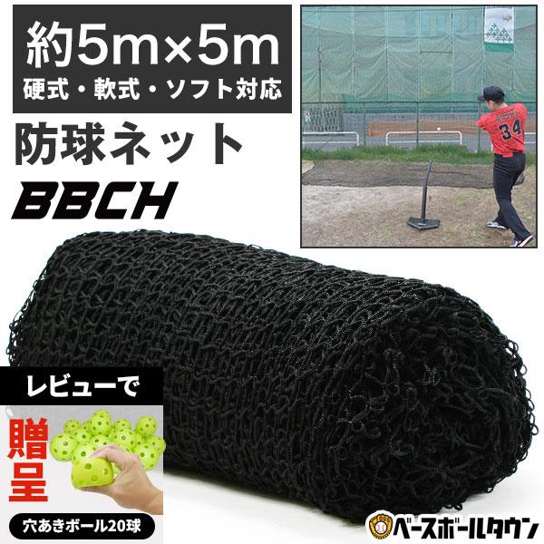 野球 練習 防球ネット 5×5m カラビナ ゴムフック付 バッティング 野球 練習 防球ネット 5×5m カラビナ ゴムフック付 バッティング