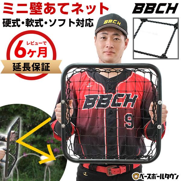 野球 守備 練習 リバウンドウォールネット 硬式 軟式 ソフトボール対応