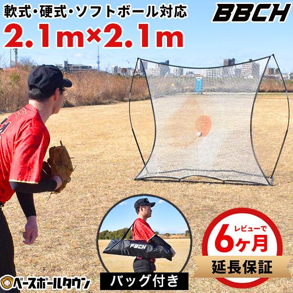 野球 練習 マルチリバウンダーネット 硬式 軟式 ソフトボール対応 2.1