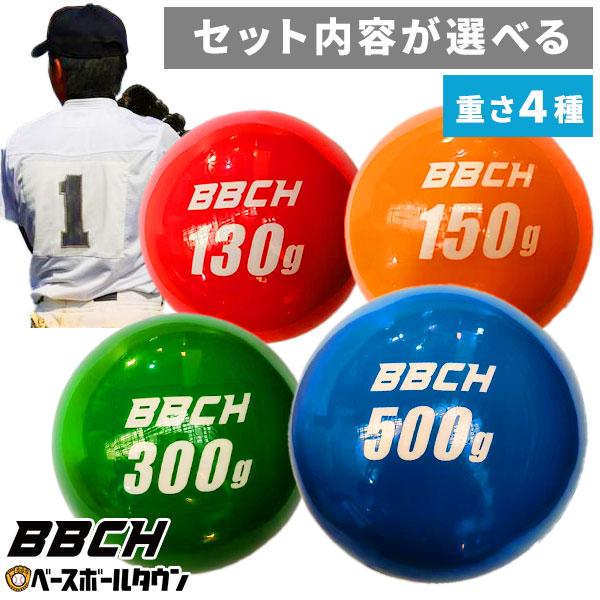 野球 練習 トレーニングボール ウェイトボール 4種セット サンド