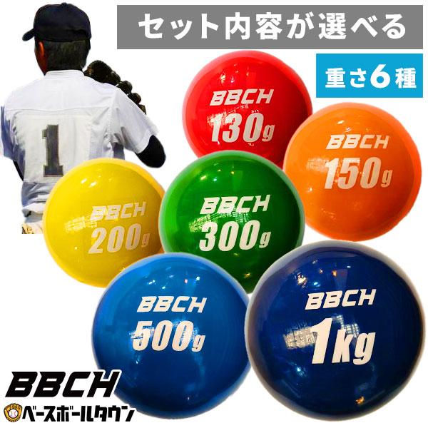 野球 練習 トレーニングボール ウェイトボール 6種セット サンド