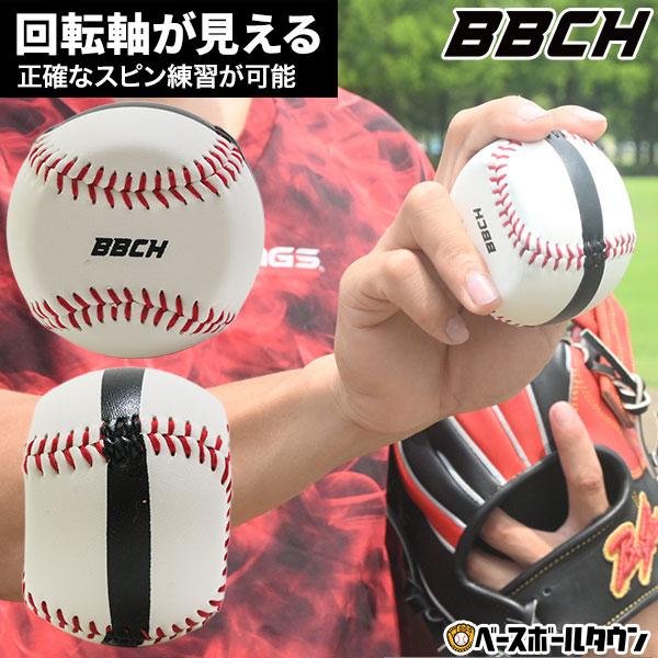 回転軸が見える！●サイズ：直径72mm●重量：約145g●材質：球皮/牛革、球芯/PUビービーシーエイチ THE BASEBALL CHALLENGER ベースボールチャレンジャー 回転練習ボール 野球 練習ボール ピッチャー 練習用ボール...