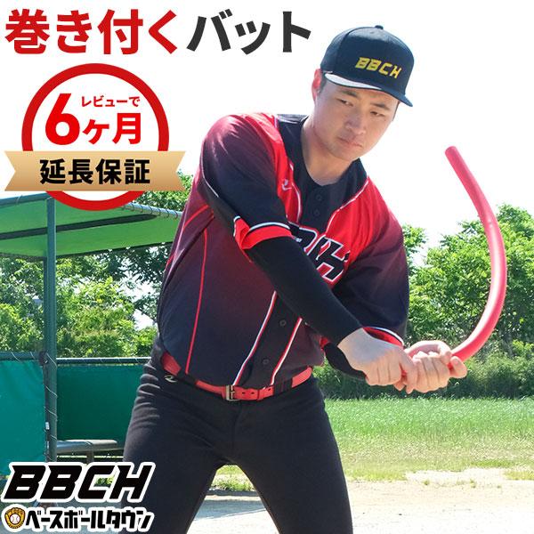 インサイドアウトのスイングを自然に身につける！スパイラルスイングポール登場！●サイズ：長さ約85cm・直径約3cm●重さ：約224g※若干の個体差があります●素材：EVA●生産国：中国レッド 赤 あか THE BASEBALL CHAMP ...