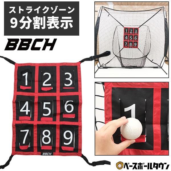 ストラックアウト　フィールドフォース　野球　壁ネット　ピッチング練習　ターゲット 楽天市場】ストラックアウト ピッチング練習 野球ターゲット 9