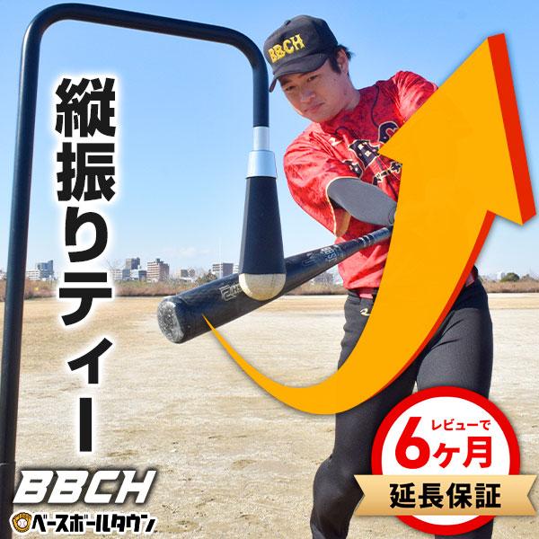 野球 練習 インパクトドライブティー 縦振り 硬式 軟式M号・J号