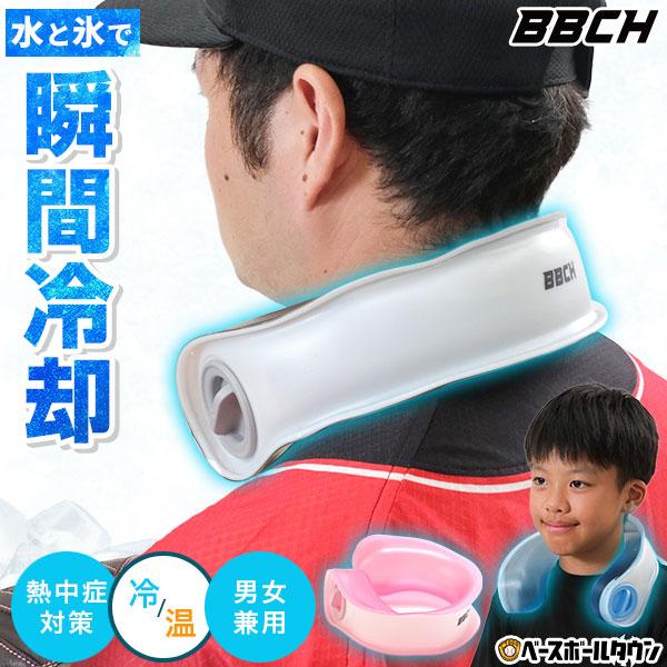 タイプU氷嚢クールネック U型 1個/2個 アイシング 氷のう クールリング アイス クーラー 冷感 冷却 ひんやり ジュニア 大人 夏 暑さ 猛暑 熱中症対策 首 家 BBCH