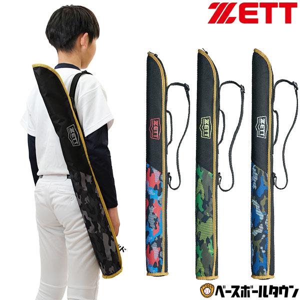 ゼット 野球 バットケース 1本入れ 少年用 バット入れ バット