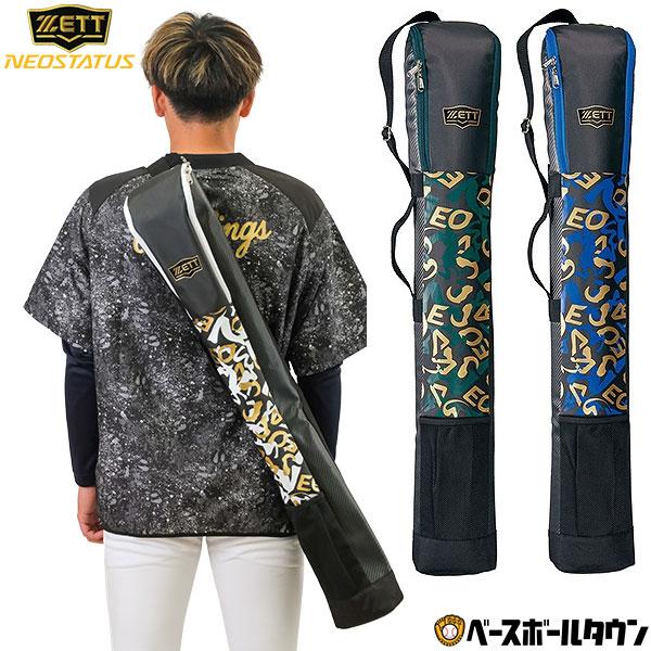 ゼット（ZETT） 野球 バットケース 2本入れ 大人 ネオステイタス