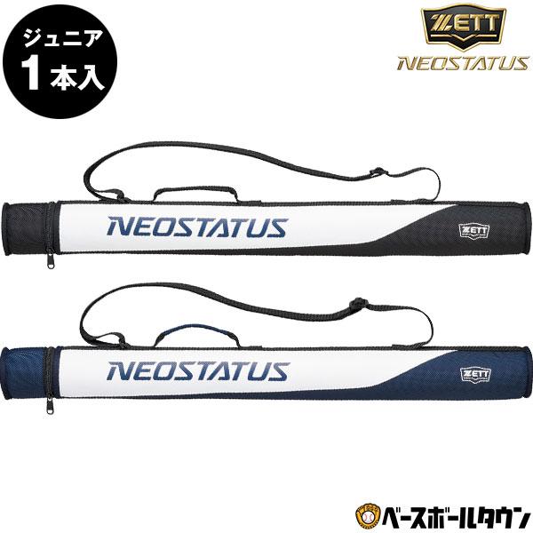 ゼット 野球 バットケース 1本入れ ジュニア ZETT ネオ ゼット 野球 バットケース 1本入れ ジュニア ZETT ネオ