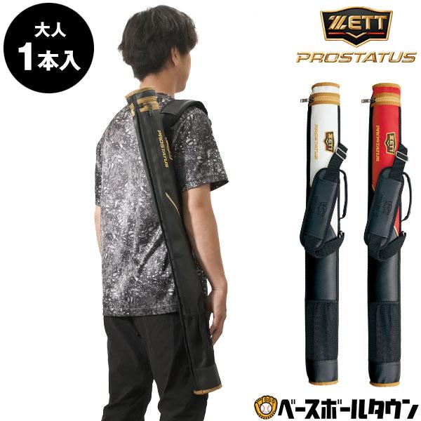 プロステイタス 野球 バットケース 1本入れ ゼット メッシュポケット付