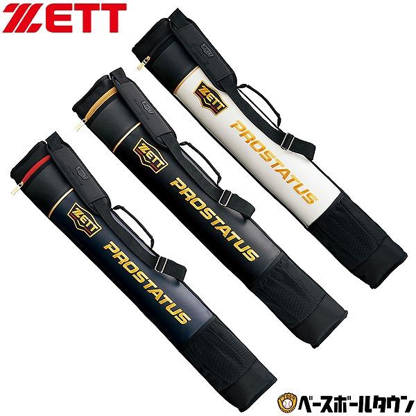 プロステイタス 野球 バットケース 2本入 ゼット 2022後期 BCP7201