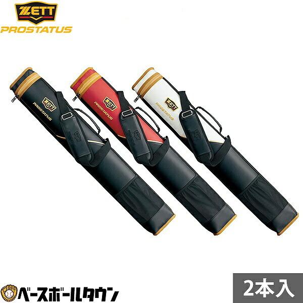 プロステイタス 野球 バットケース 2本入れ ゼット メッシュポケット付