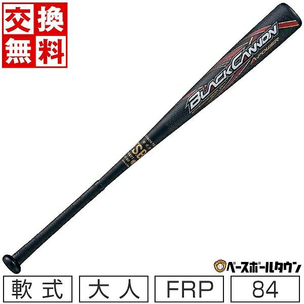 ブラックキャノン 1年保証&交換無料 野球 バット 軟式 大人 ブラックキャノン 1年保証&交換無料 野球 バット 軟式 大人