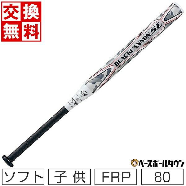 ブラックキャノン 交換無料 ソフトボール バット 2号 ゴムボール ブラックキャノン 交換無料 ソフトボール バット 2号 ゴムボール