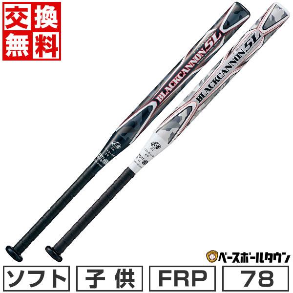 ブラックキャノン 交換無料 ソフトボール バット 2号ゴムボール ブラックキャノン 交換無料 ソフトボール バット 2号ゴムボール