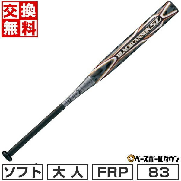 ゼット（ZETT） 交換無料 ソフトボール バット ソフト3号 ゴムボール