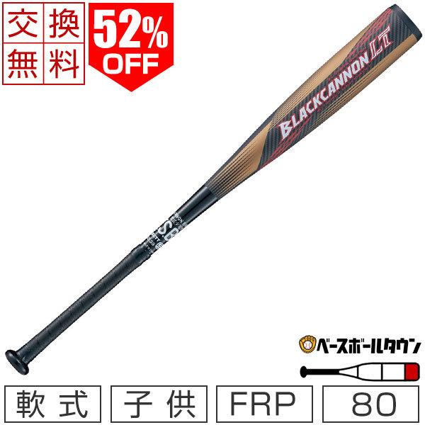 ZETT ブラックキャノンLT 硬式用バット 84cm ゼット（ZETT）（メンズ）軟式用バット 野球 一般 モンスター