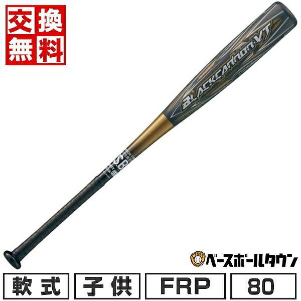 ゼット（ZETT） 交換無料 野球 バット 少年軟式 小学生 FRP ブラック