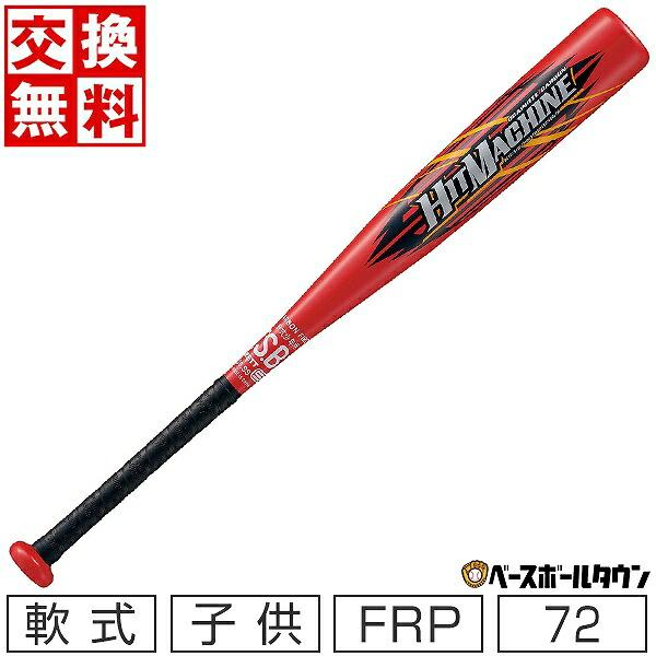 ゼット（ZETT） 交換無料 野球 バット 少年軟式 子供 カーボン ヒット