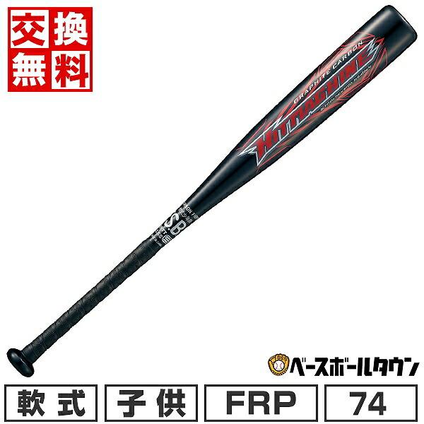 ヒットマシン 交換無料 野球 バット 少年軟式 FRP ゼット 74cm ヒットマシン 交換無料 野球 バット 少年軟式 FRP ゼット 74cm