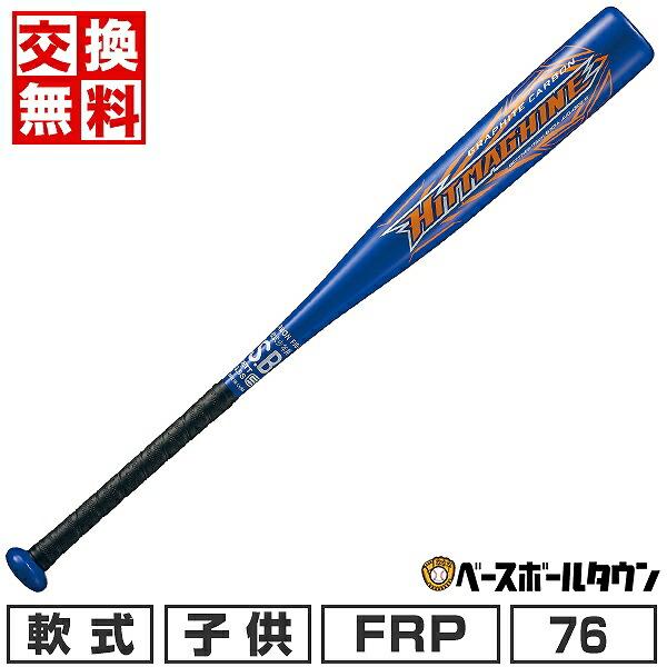 ヘッドランバット　ジュニア用90cm700g 小学生軟式FRP製バット ヒットマシン(70㎝) | 【ZETT】ゼット